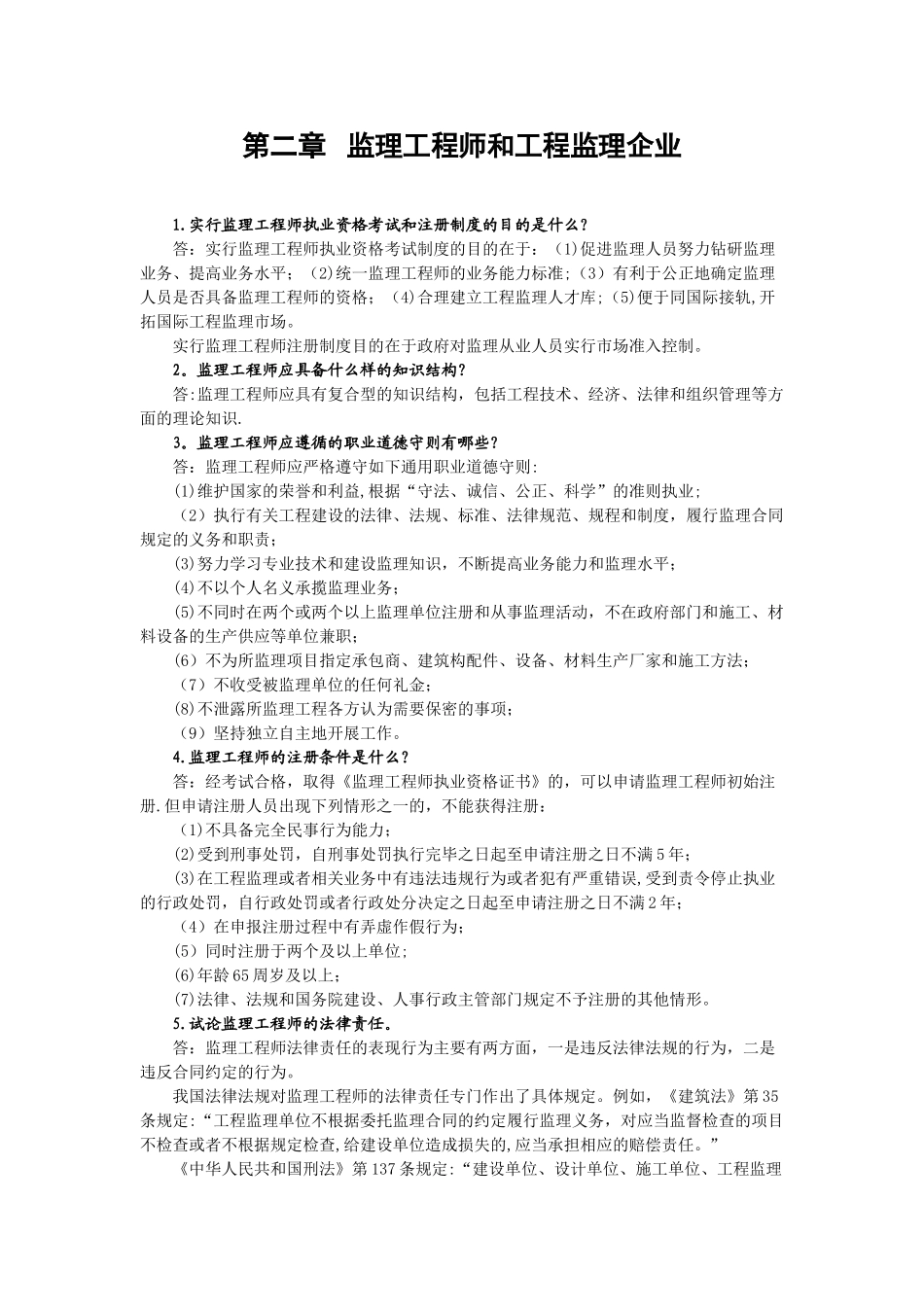 监理教材《建设工程监理概论》思考题及答案_第3页