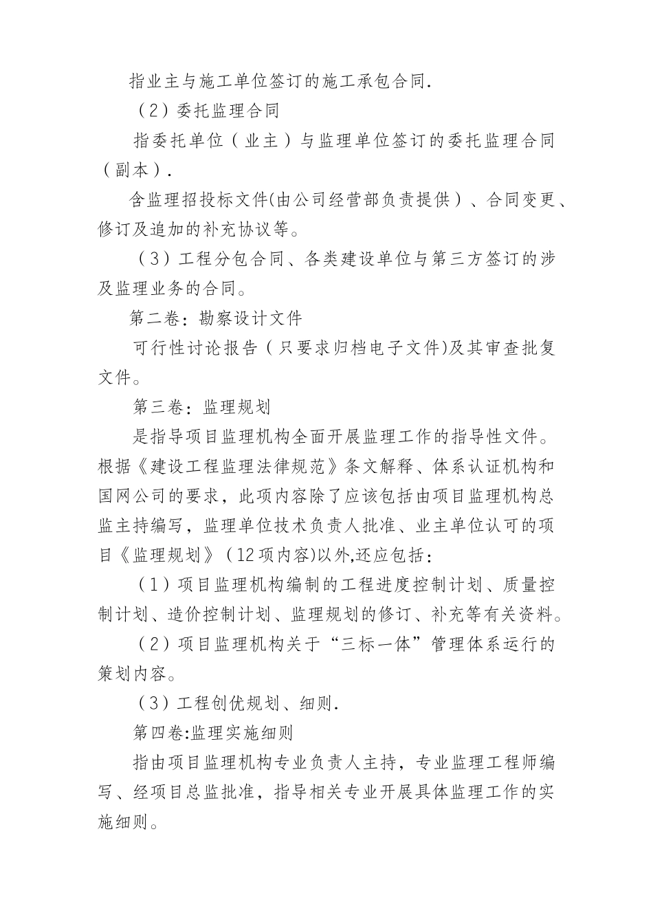 监理文件资料归档管理规定_第2页