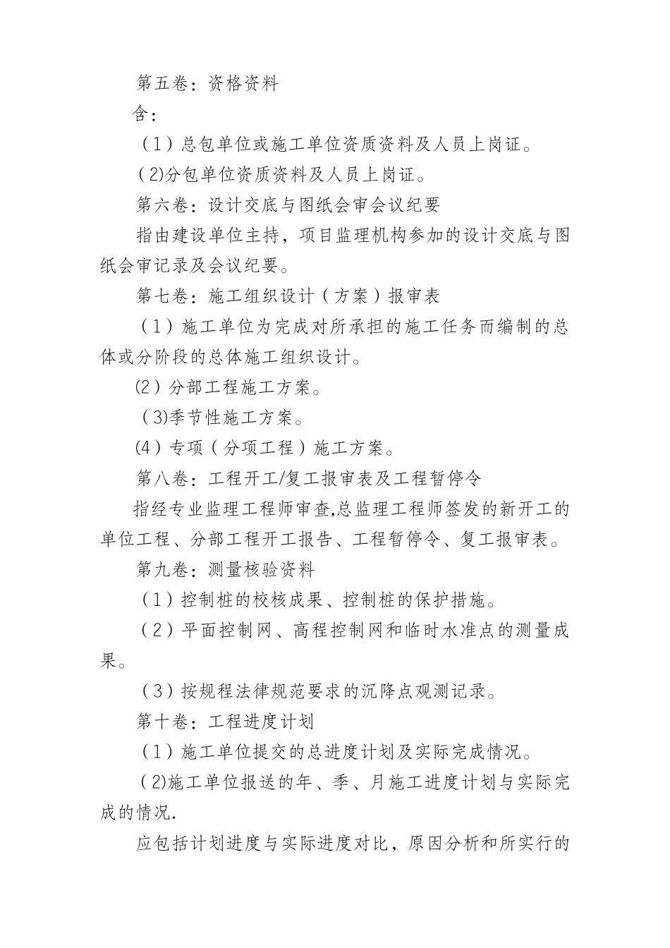 监理文件资料归档管理规定_第3页