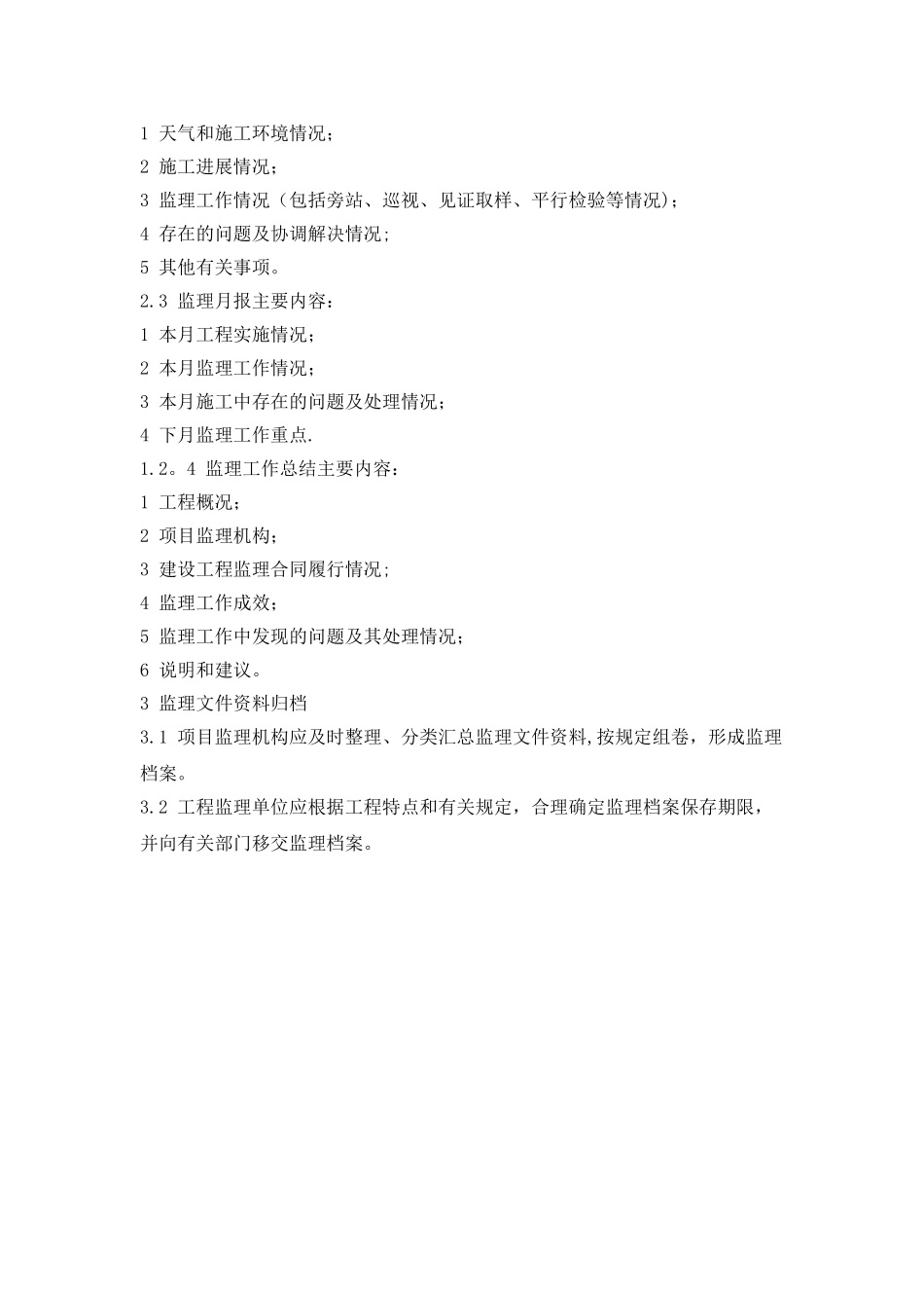 监理文件资料管理_第2页