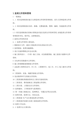 监理文件资料管理