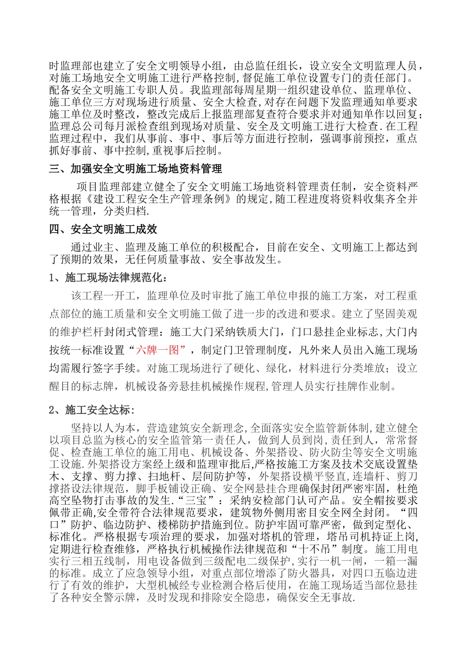 监理文明工地汇报材料_第2页