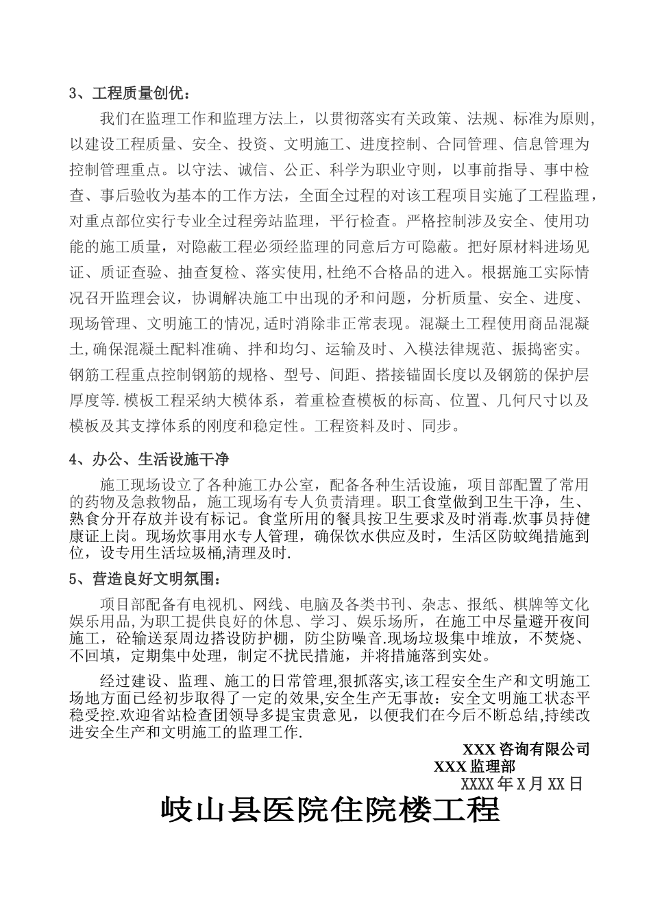 监理文明工地汇报材料_第3页