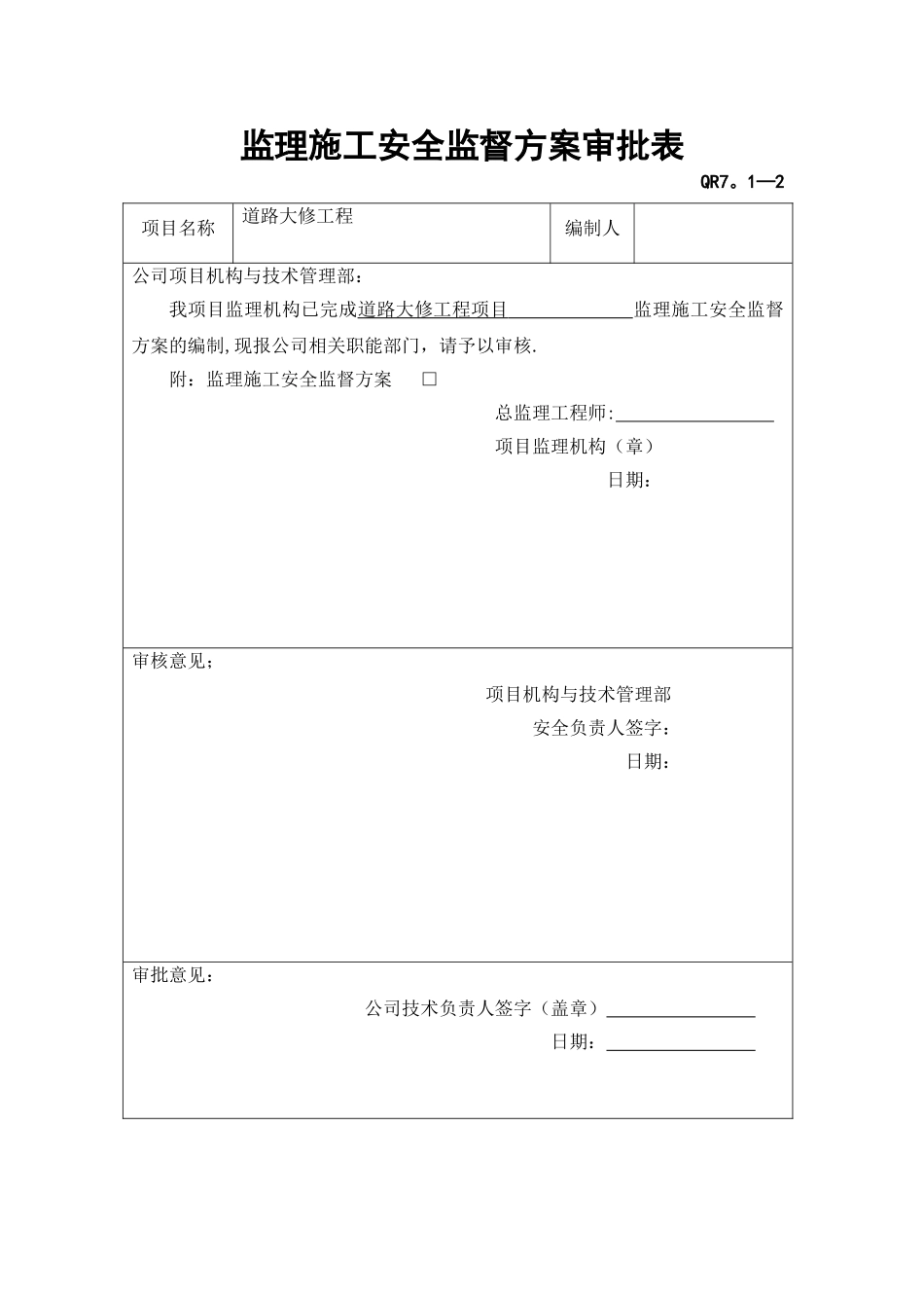 监理施工安全监督方案_第2页