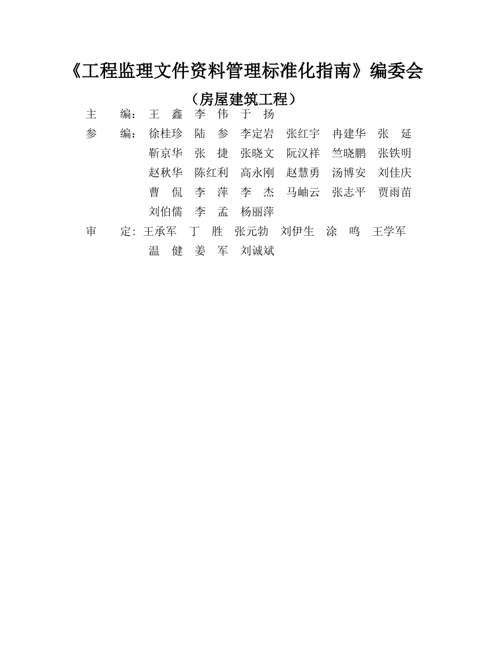 监理文件资料管理标准化指南_第3页