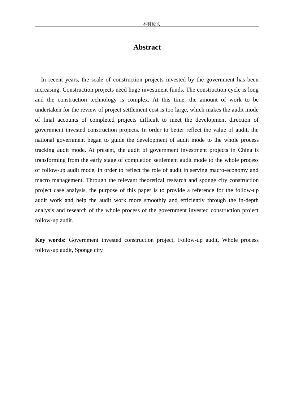政府投资建设项目全过程跟踪审计研究_第1页