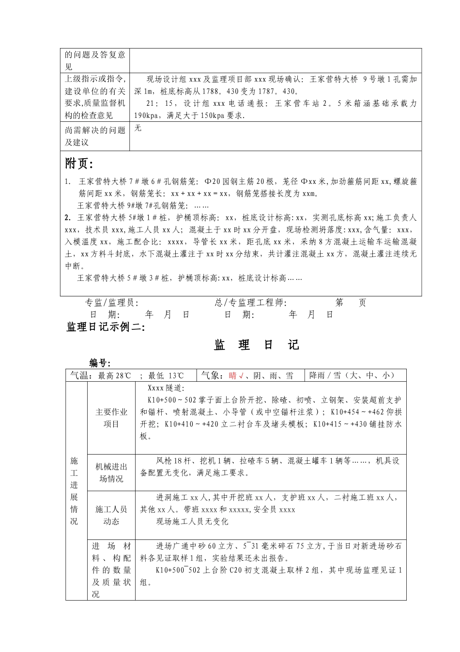 监理施工日志填写示例_第2页