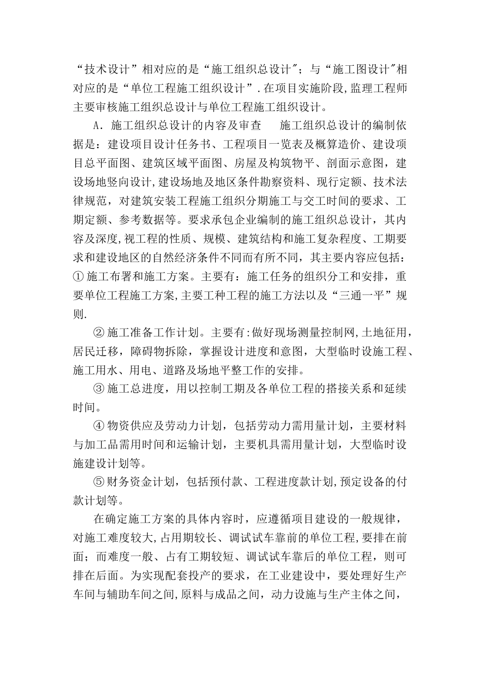 监理施工组织设计和施工方案审查工作细则_第3页