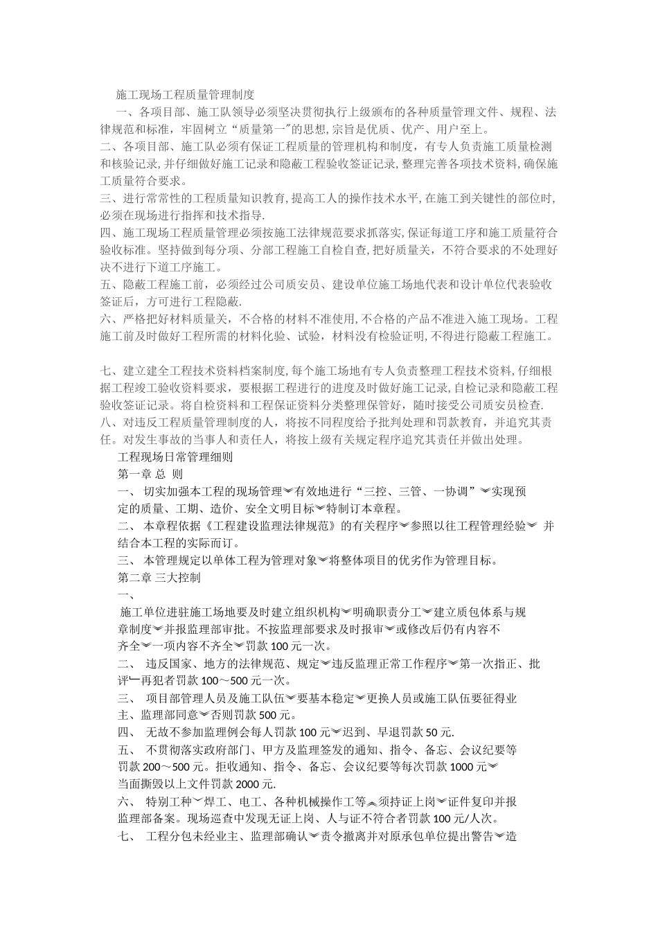 监理施工现场管理办法_第1页