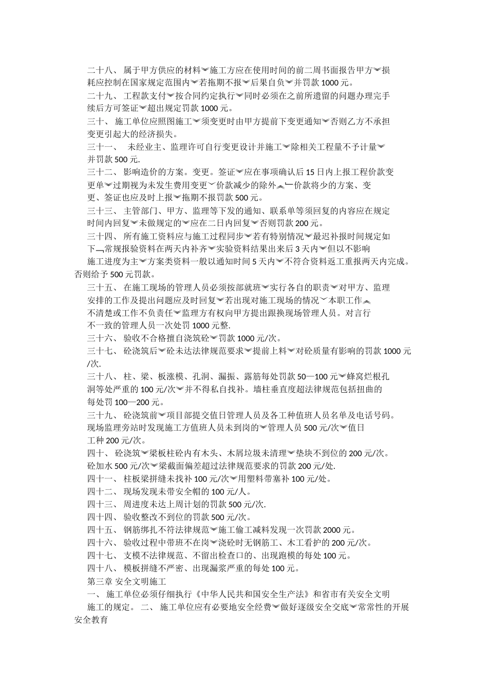 监理施工现场管理办法_第3页