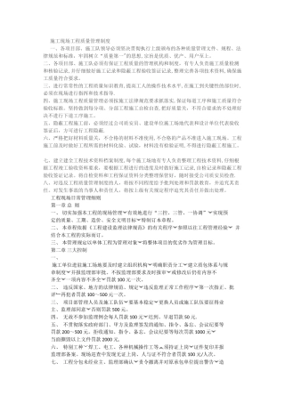 监理施工现场管理办法