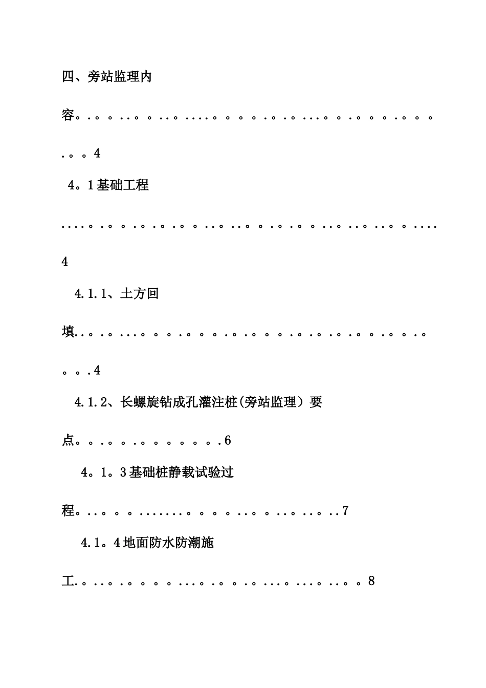 监理旁站方案--_第2页