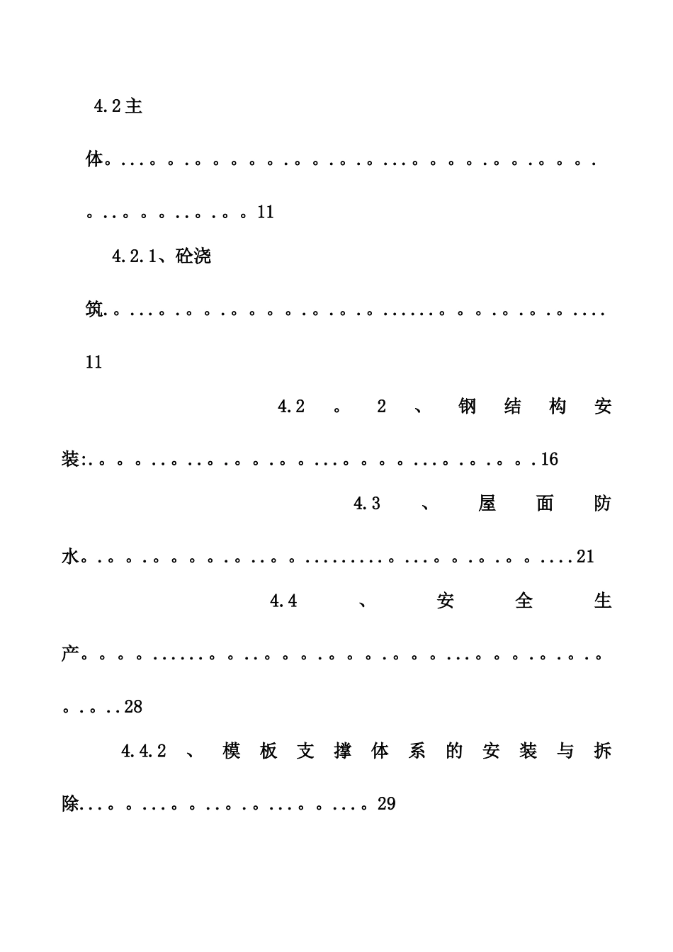 监理旁站方案--_第3页