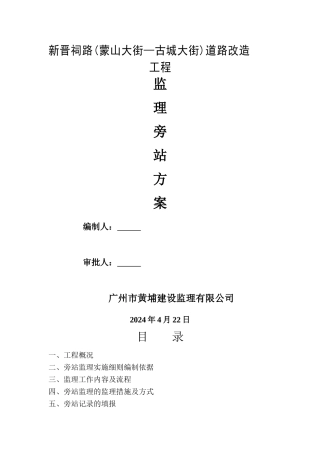 监理旁站方案