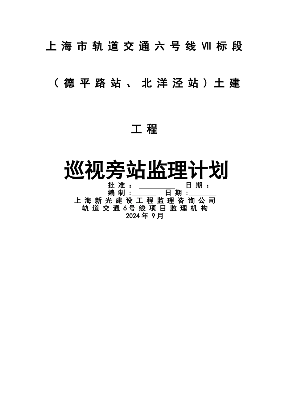 监理旁站计划_第2页