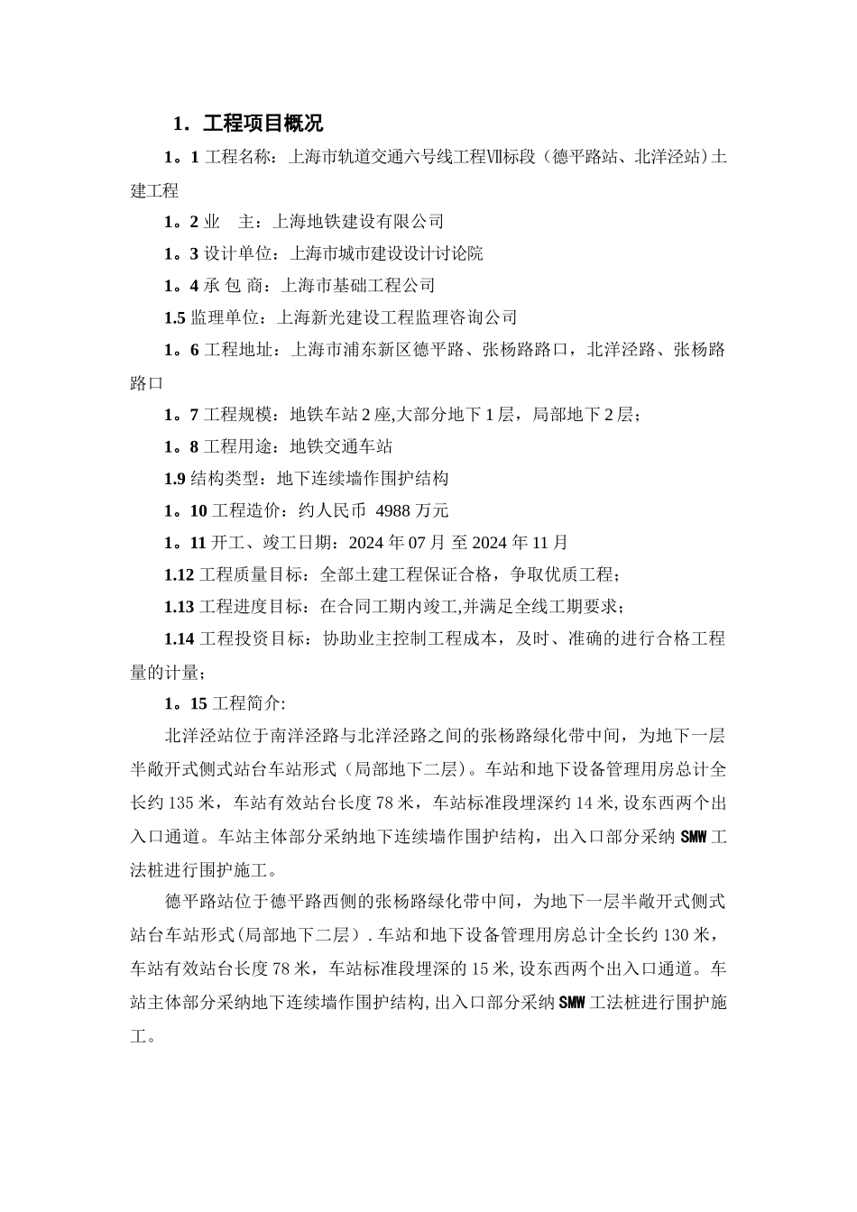 监理旁站计划_第3页