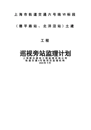 监理旁站计划