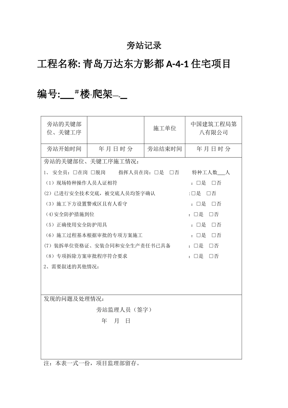 监理旁站记录_第1页