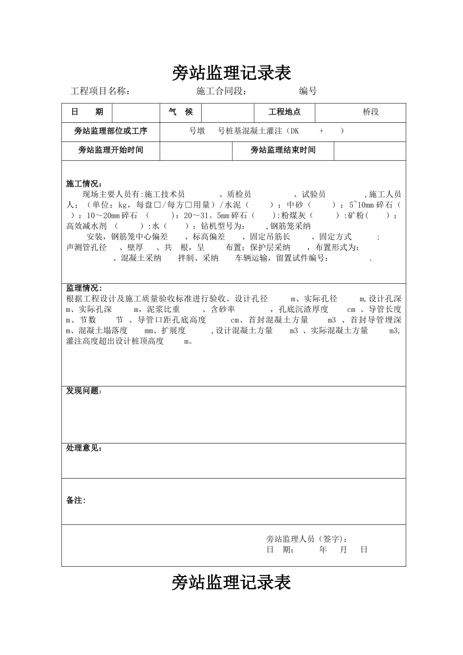 监理旁站记录表_第2页