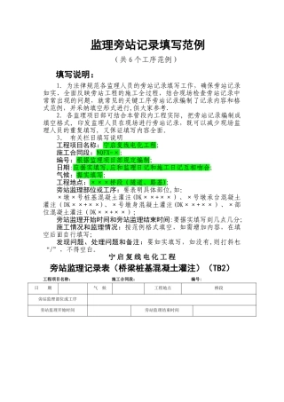 监理旁站记录表填写范例