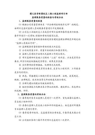 监理服务质量的检查与考核办法