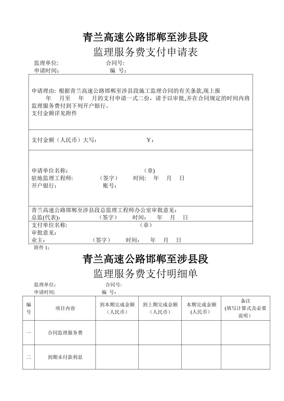 监理服务费支付申请表_第1页
