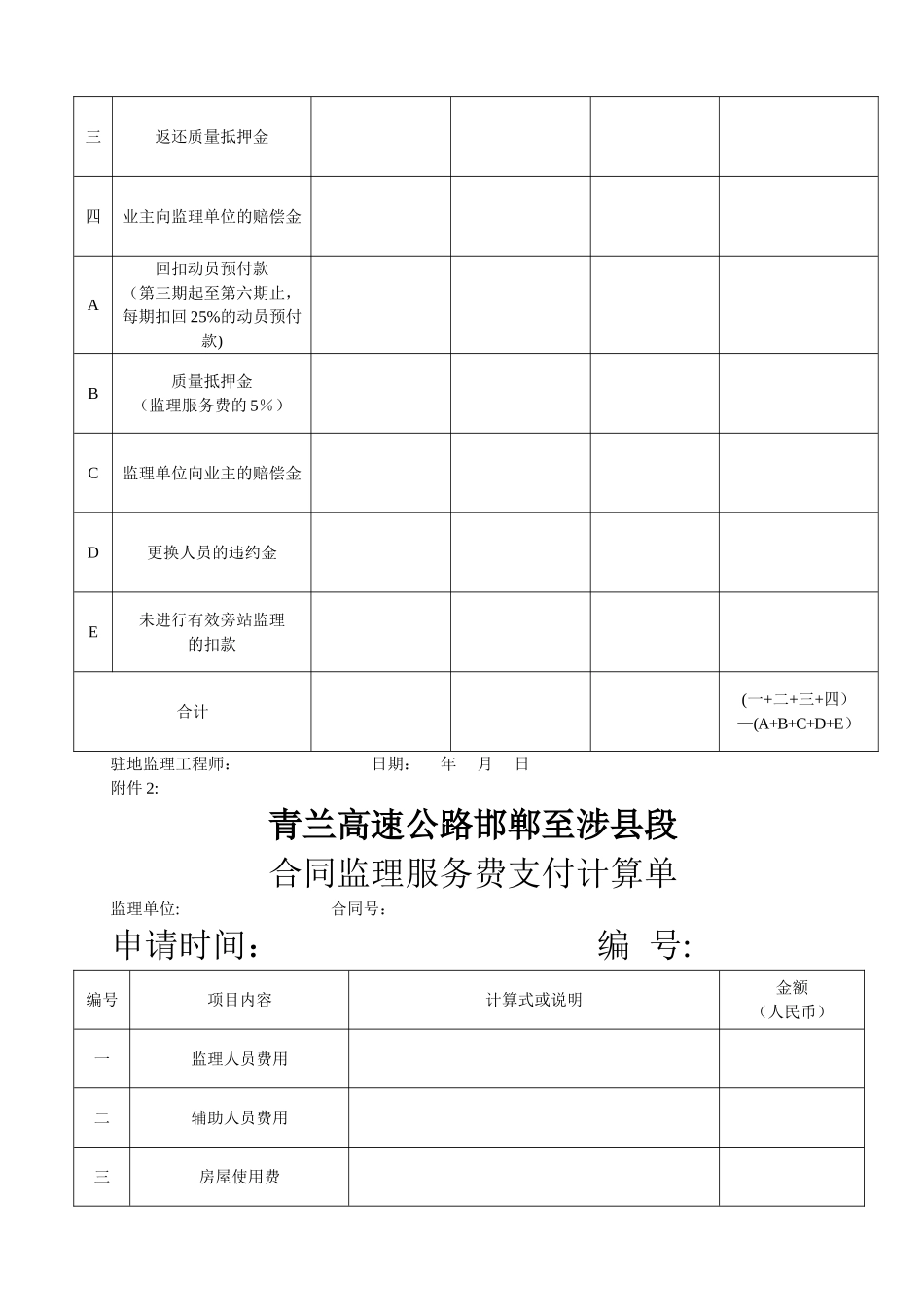 监理服务费支付申请表_第2页