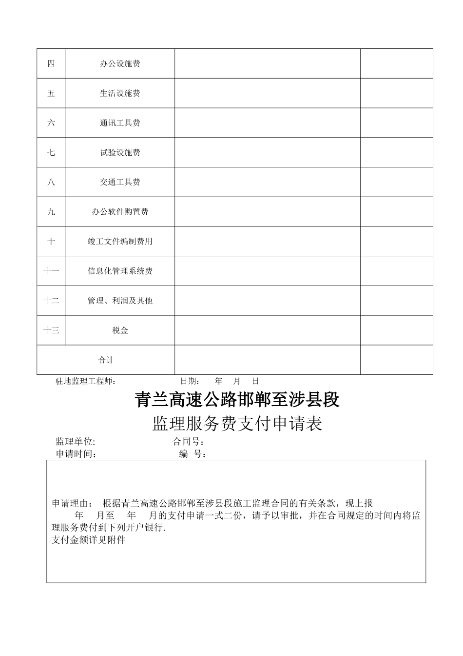 监理服务费支付申请表_第3页