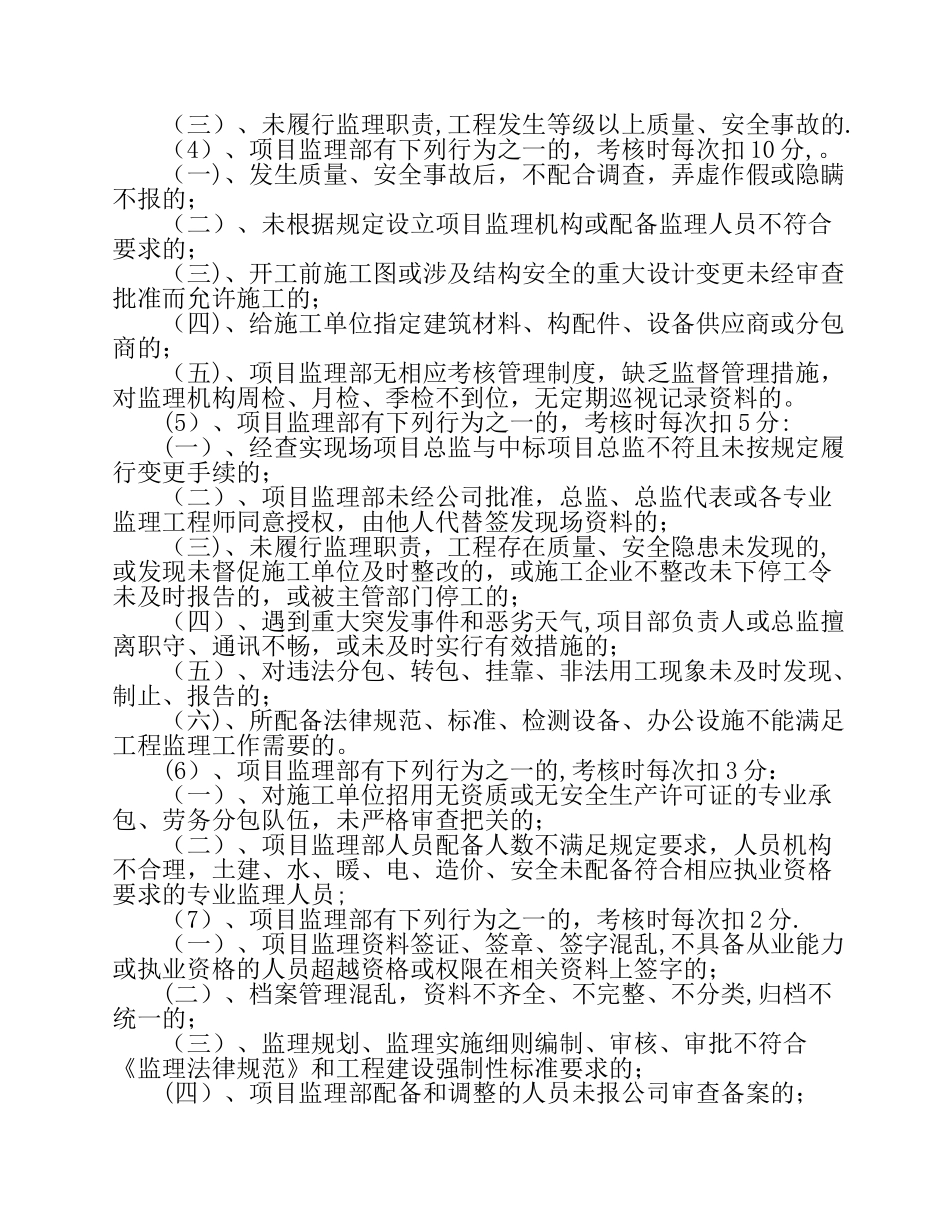 监理机构奖惩考核办法_第2页