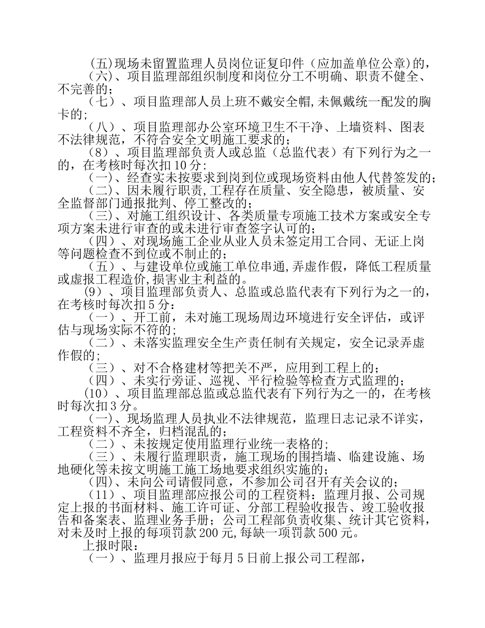 监理机构奖惩考核办法_第3页