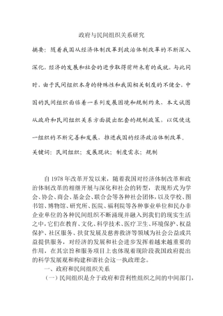 政府与民间组织关系研究  公共管理专业