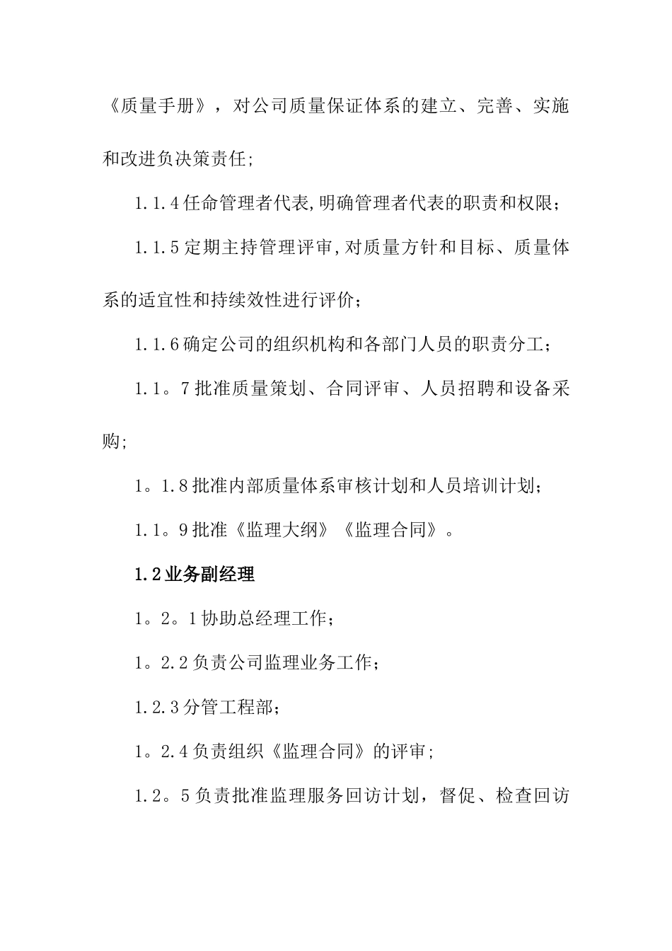 监理机构管理制度_第2页