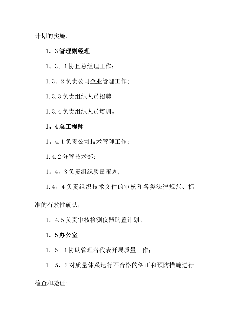 监理机构管理制度_第3页