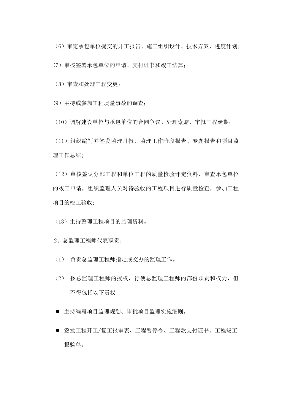 监理机构组织形式及岗位职责_第2页