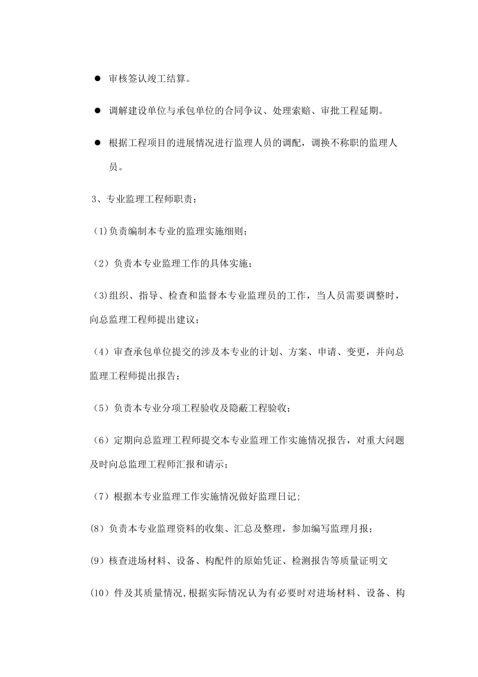 监理机构组织形式及岗位职责_第3页