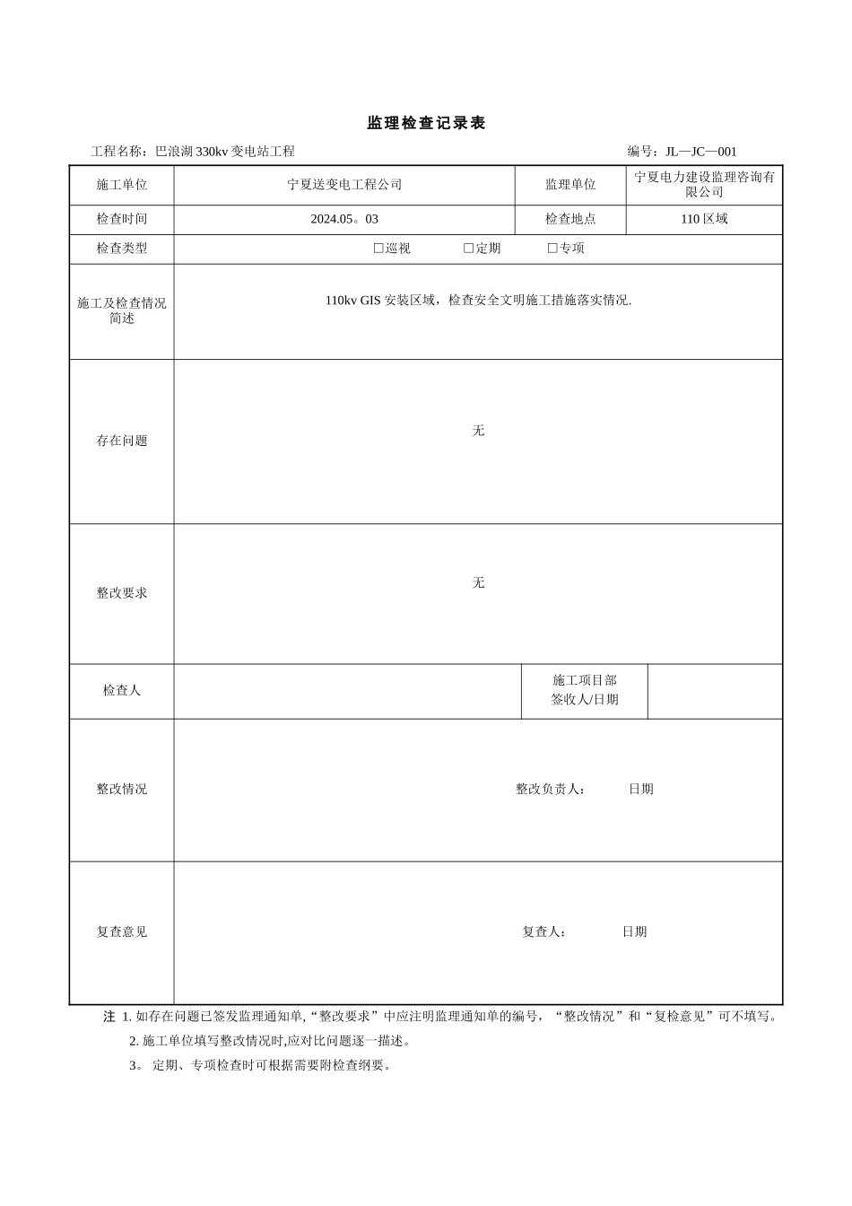 监理检查记录表_第2页
