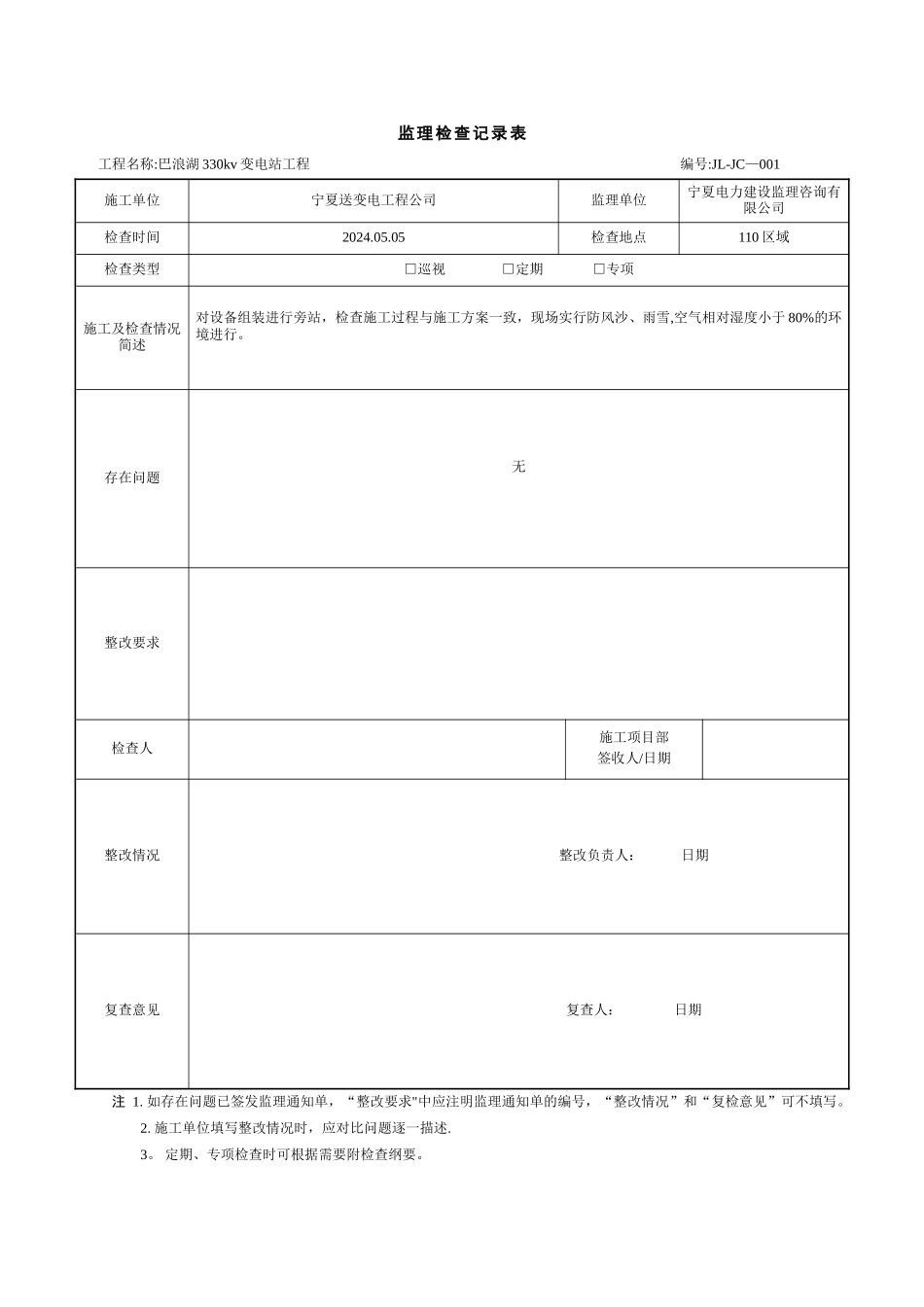 监理检查记录表_第3页
