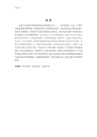 政府政策推动会展产业的发展作用分析