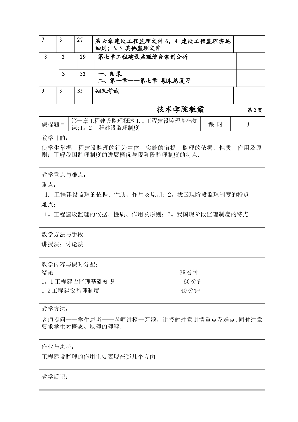 监理概论教案_第2页