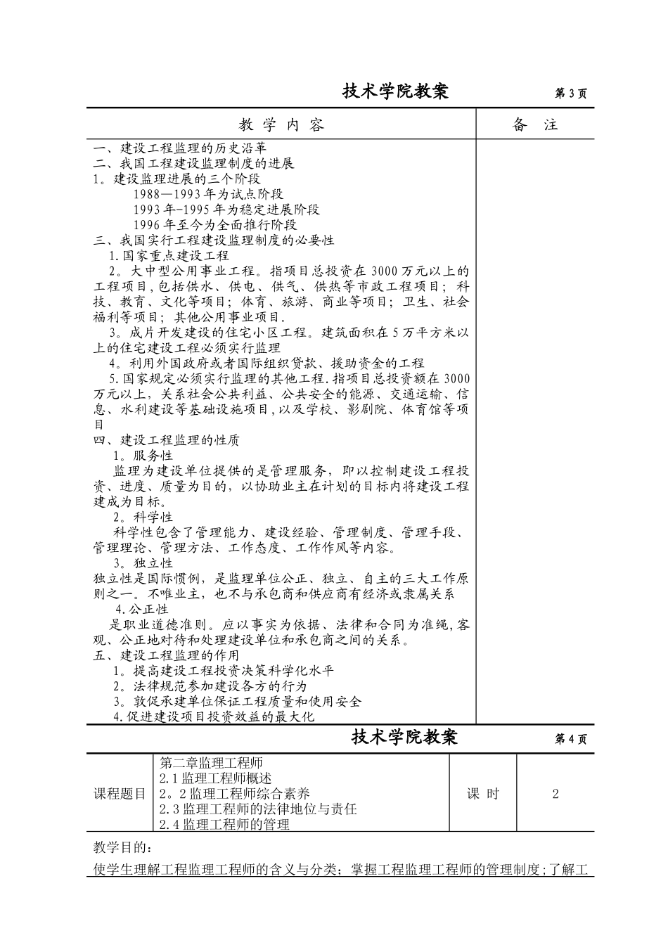 监理概论教案_第3页