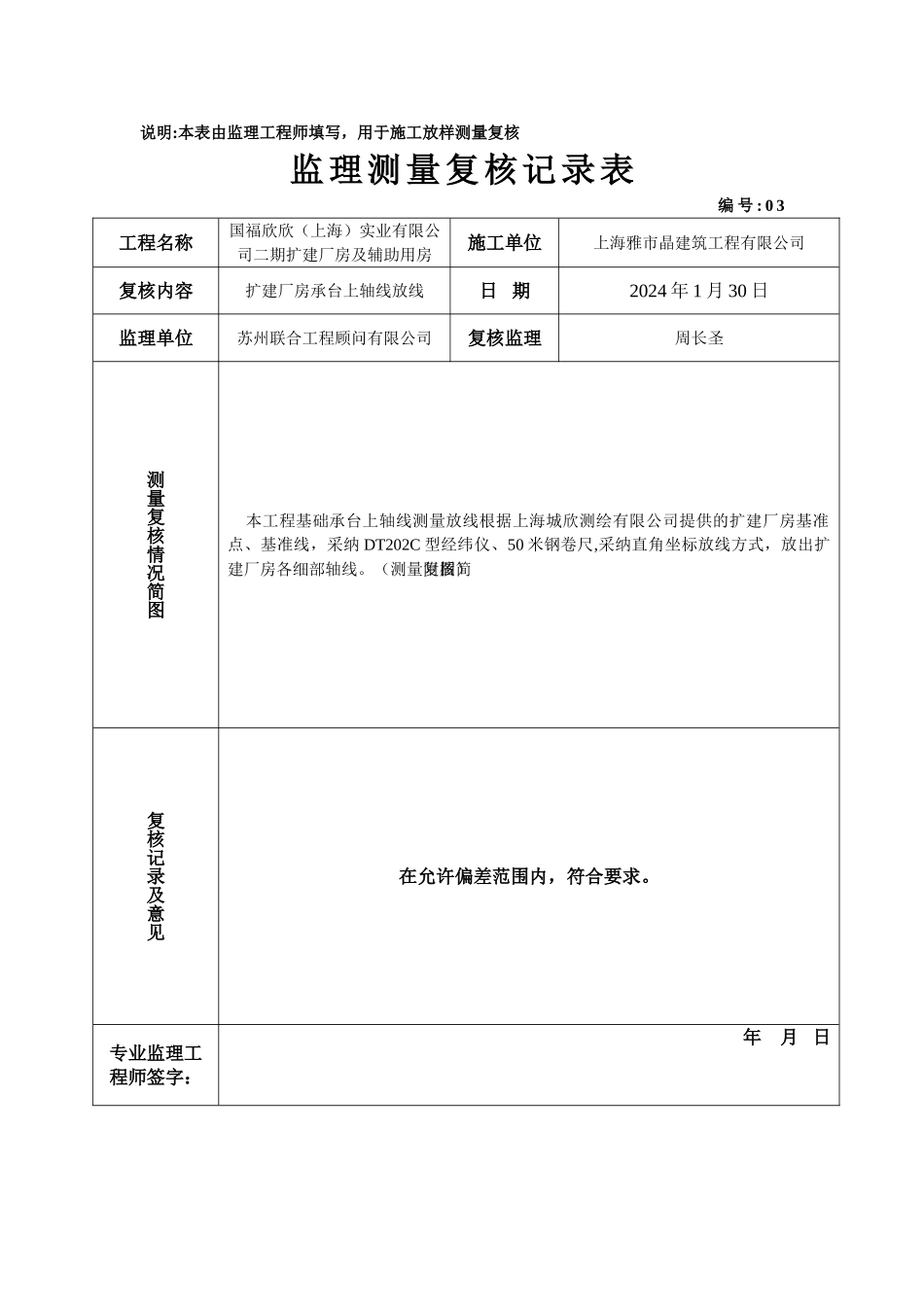 监理测量复核记录表_第2页