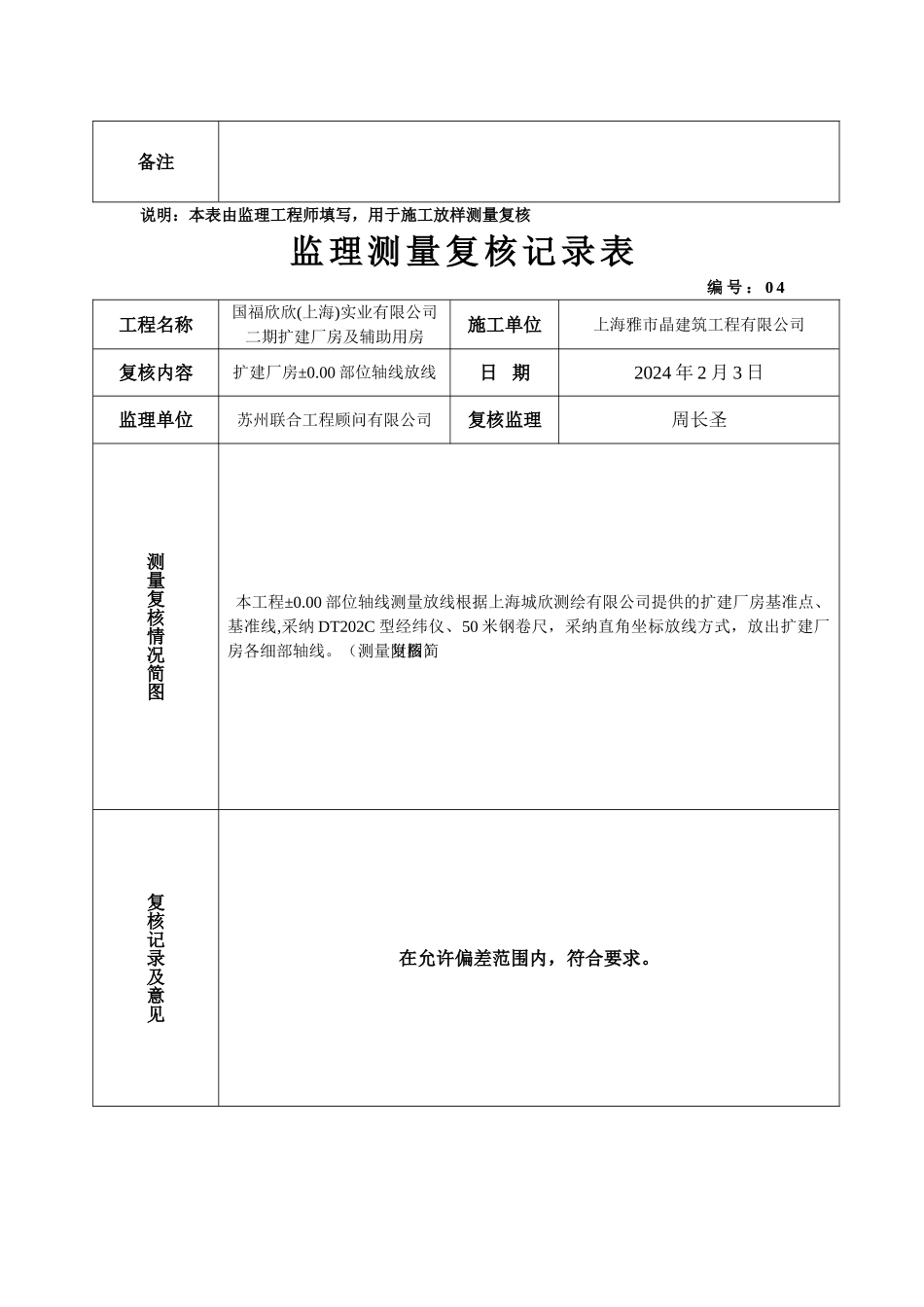 监理测量复核记录表_第3页