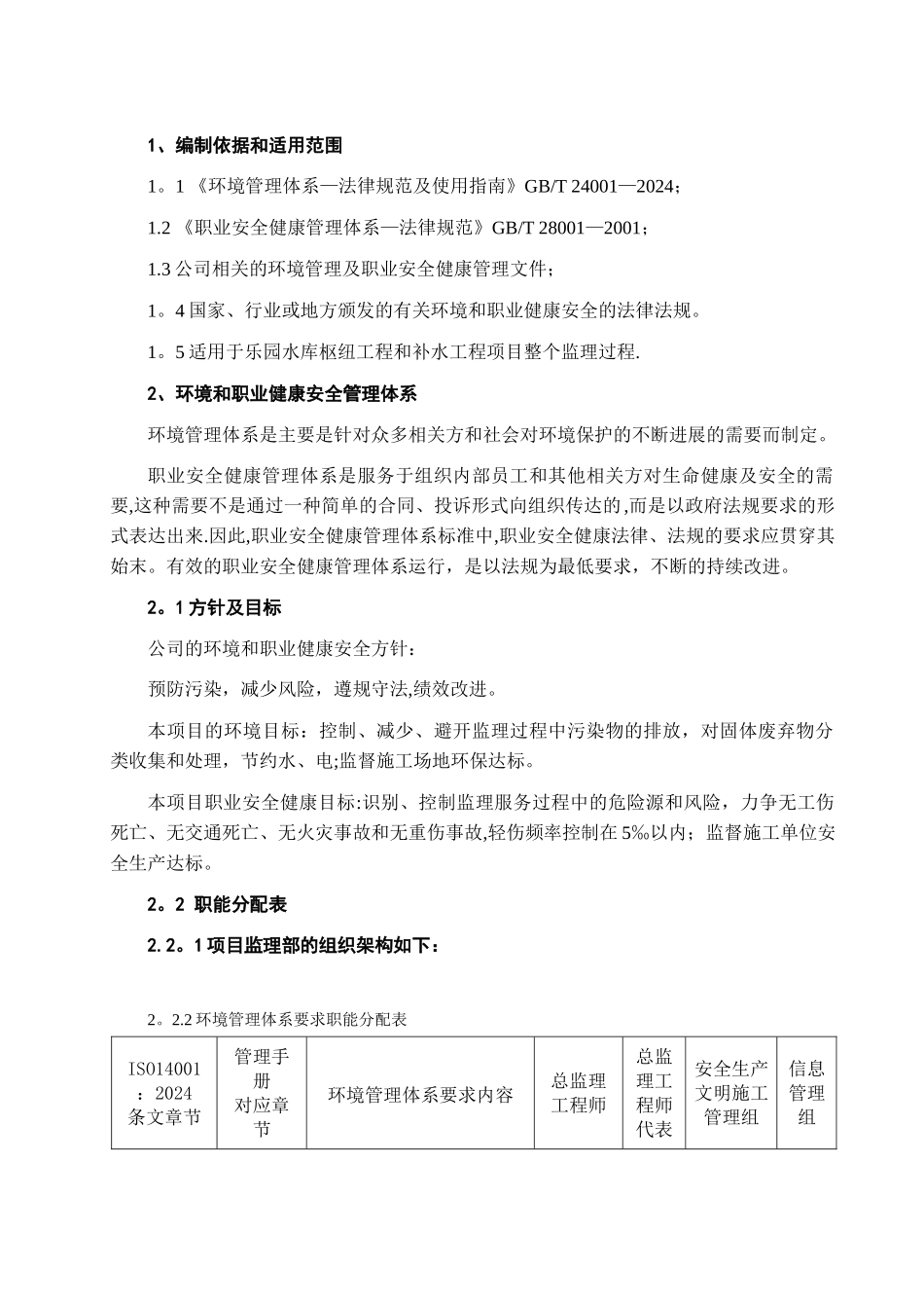 监理环境、职业健康安全管理方案_第2页