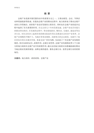 政府政策推动会展产业的发展作用分析——以广州为例论文