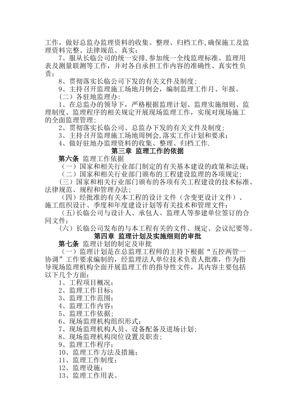 监理管理办法_第2页