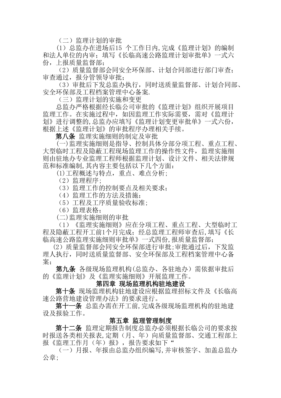 监理管理办法_第3页