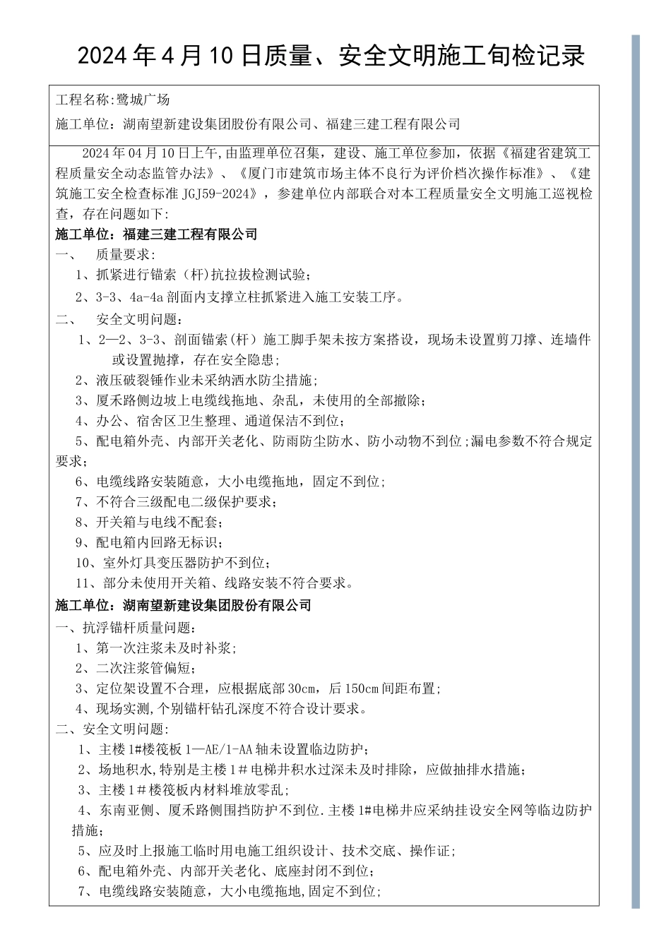 监理组织安全检查_第1页