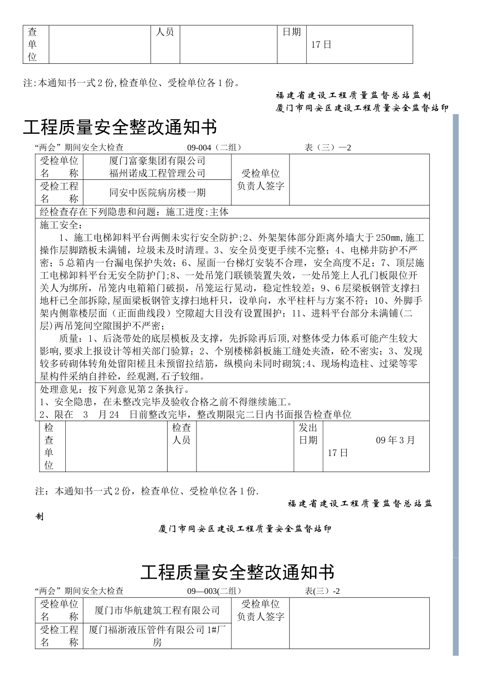 监理组织安全检查_第3页