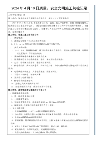 监理组织安全检查