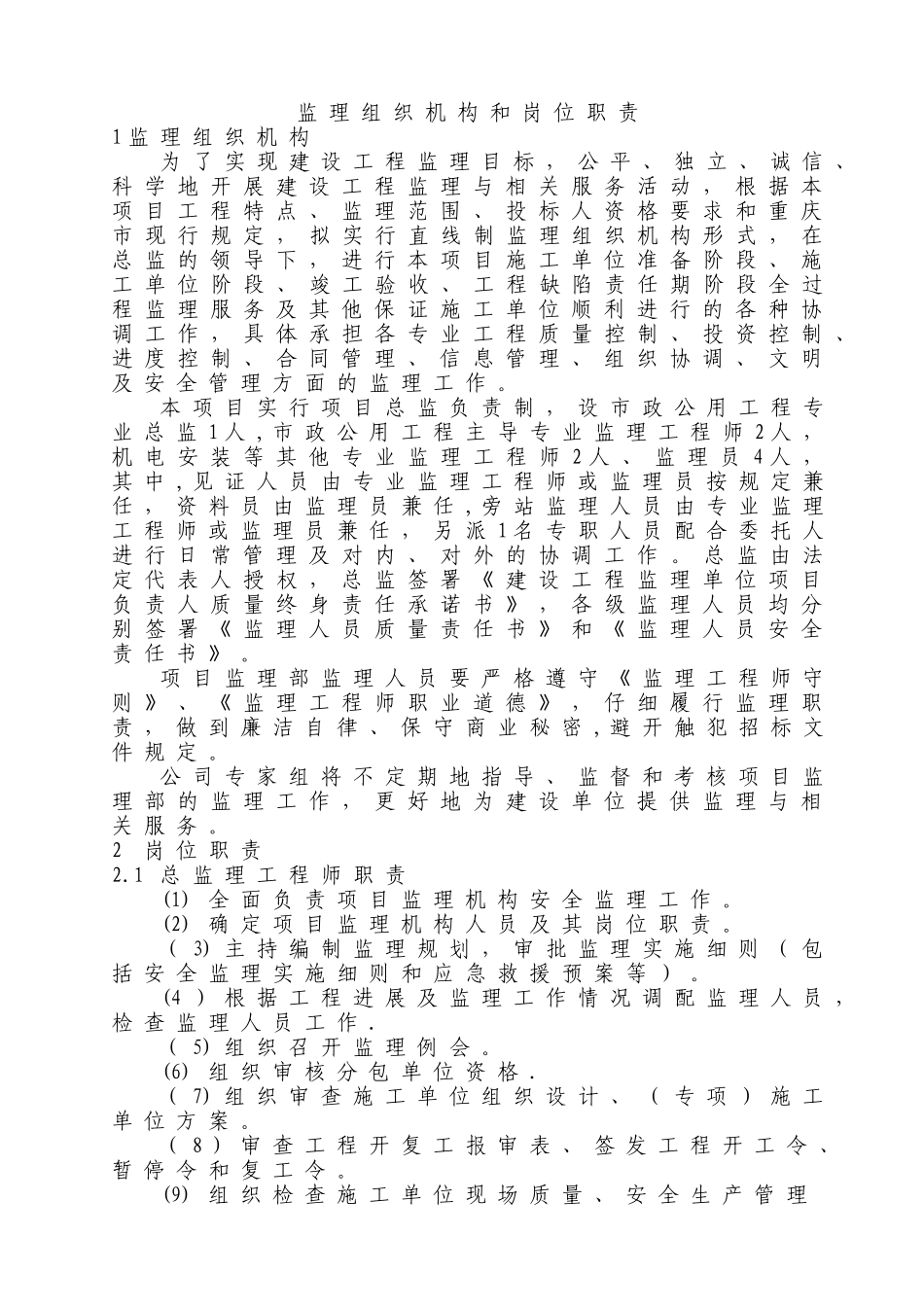 监理组织机构和岗位职责_第1页